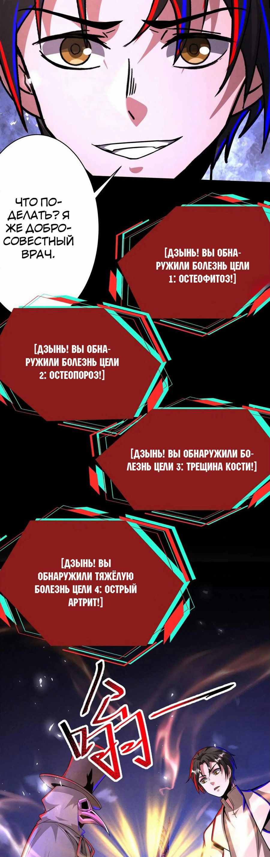 Манга Жуткий фармацевт: все мои пациенты ужасны - Глава 272 Страница 17