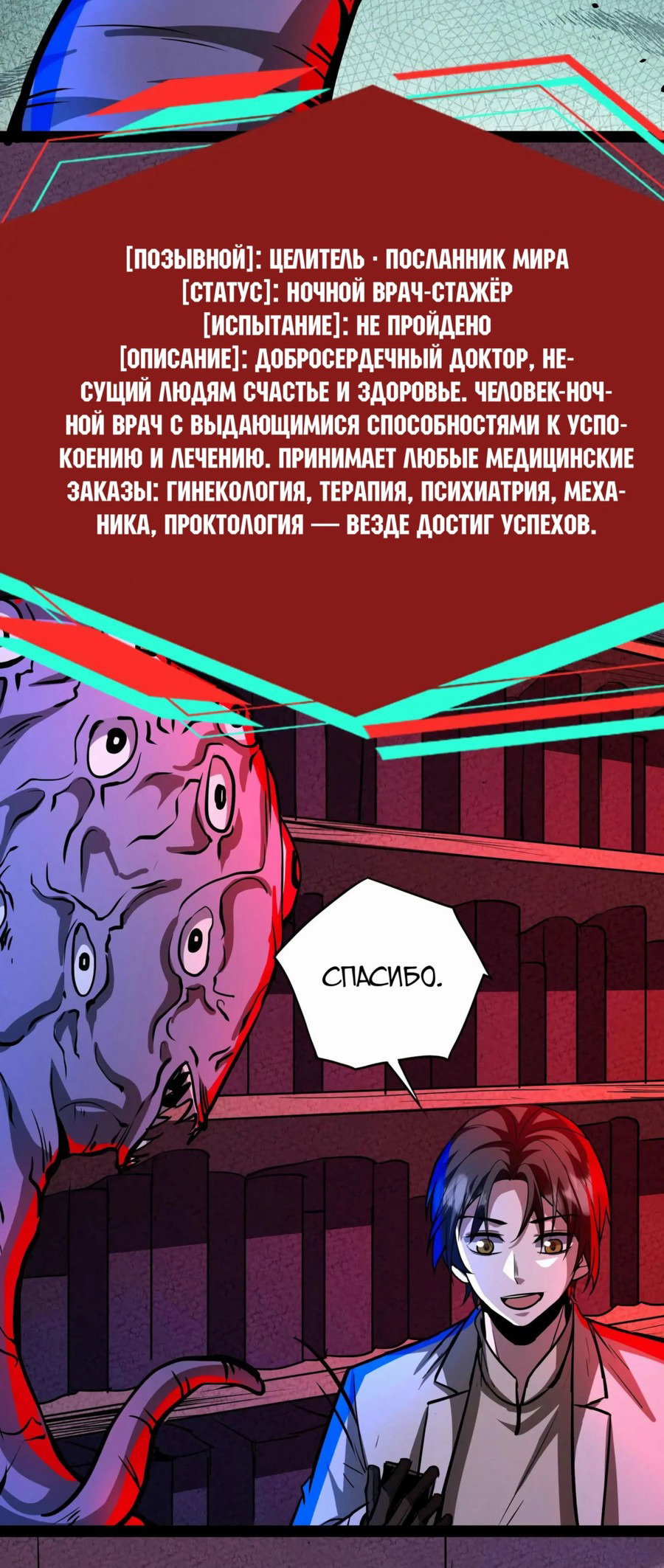 Манга Жуткий фармацевт: все мои пациенты ужасны - Глава 282 Страница 23