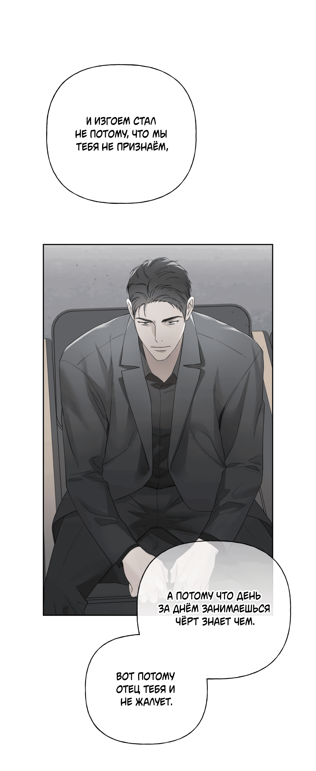 Манга Связь, таящая опасность - Глава 53 Страница 54