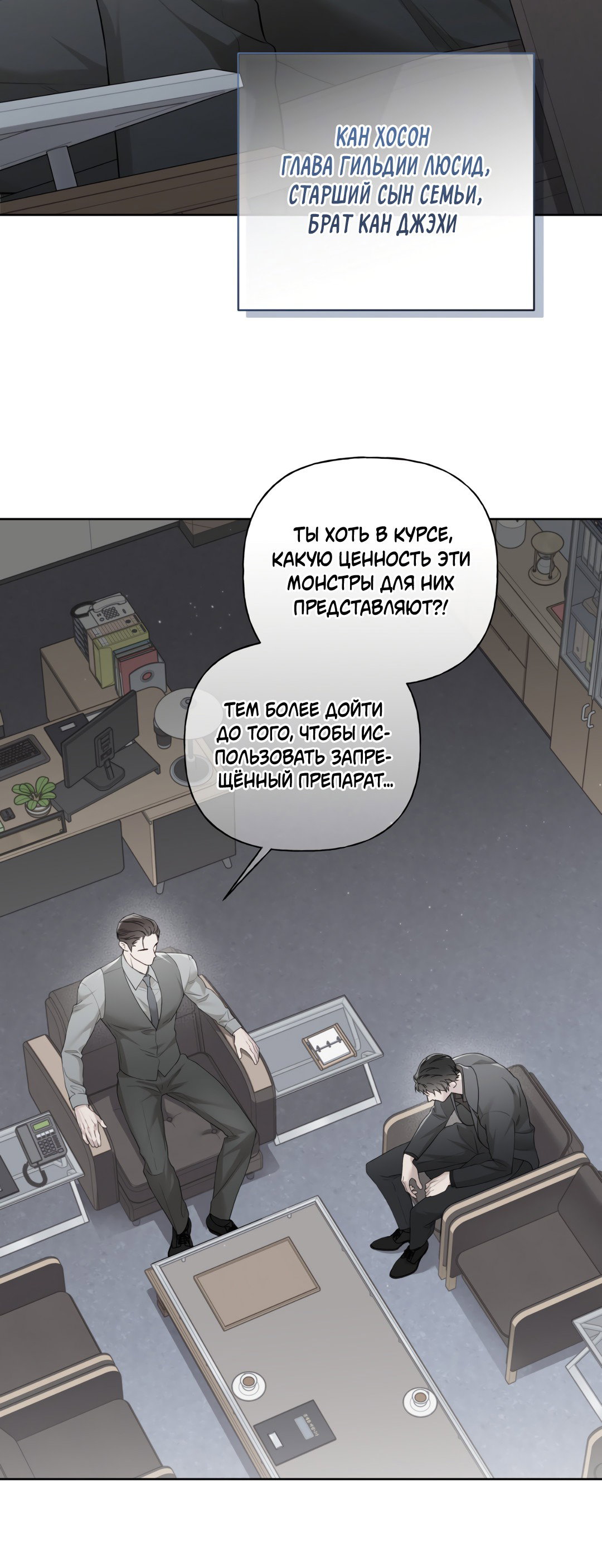 Манга Связь, таящая опасность - Глава 53 Страница 42
