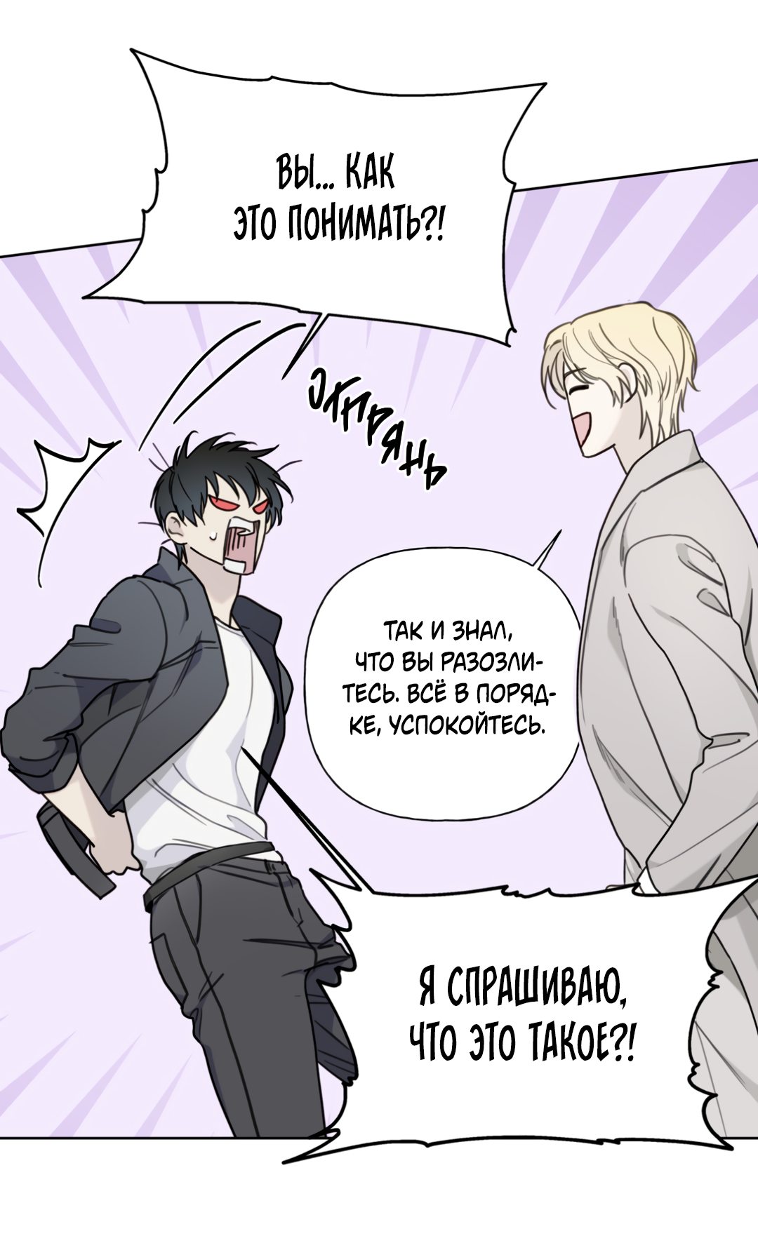 Манга Связь, таящая опасность - Глава 2 Страница 31