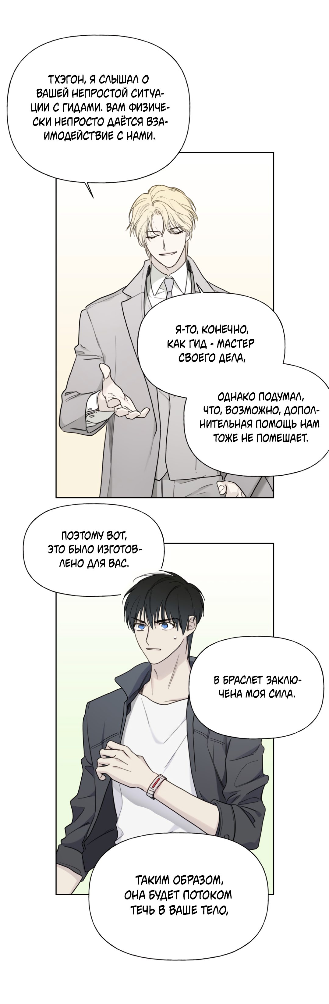 Манга Связь, таящая опасность - Глава 2 Страница 32