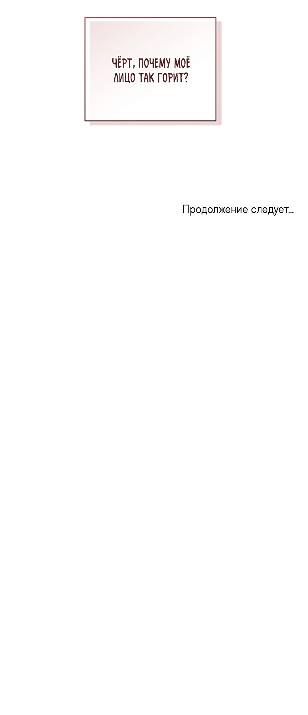 Манга Связь, таящая опасность - Глава 12 Страница 45