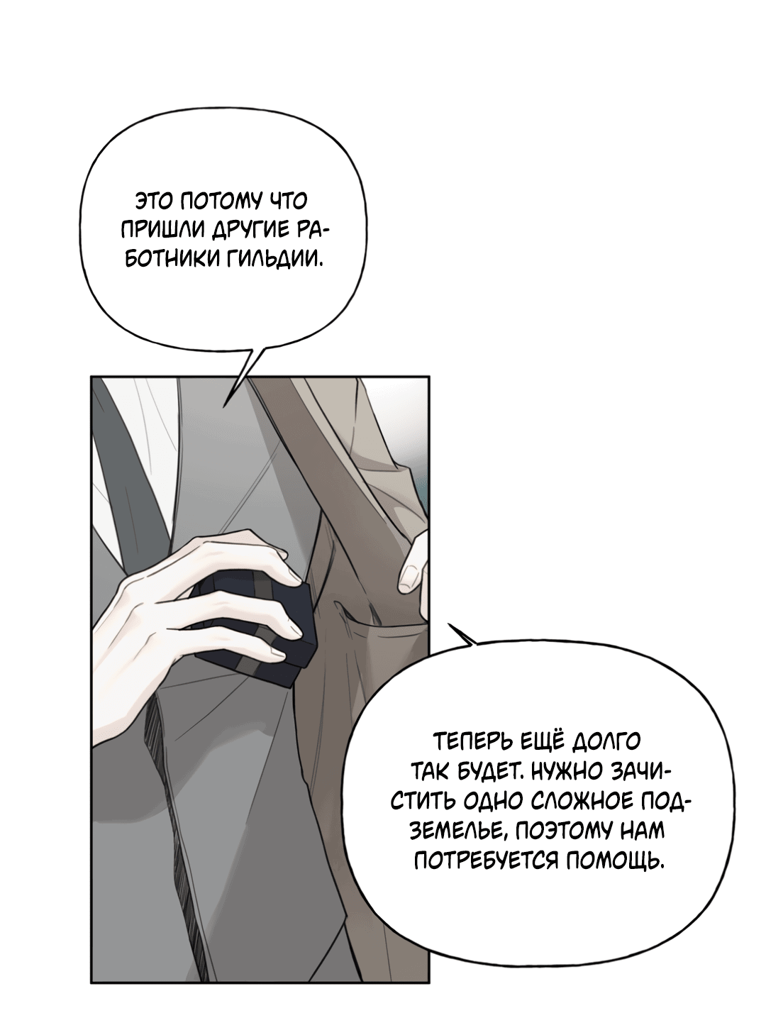 Манга Связь, таящая опасность - Глава 17 Страница 49