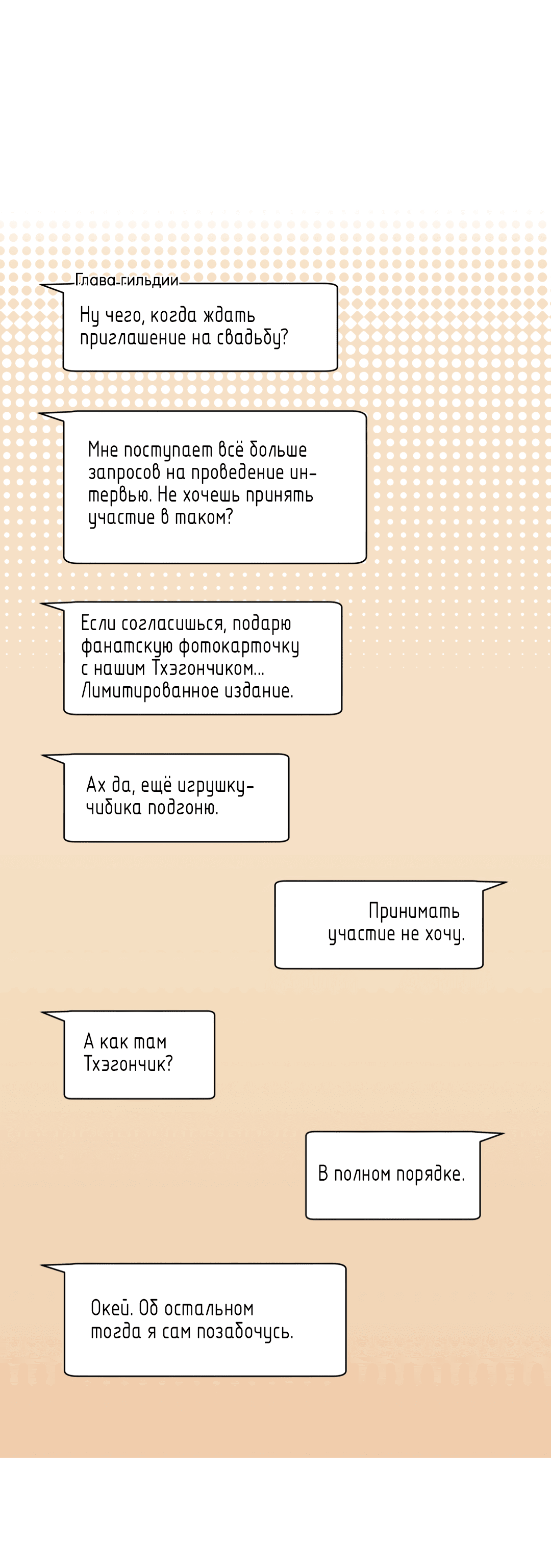 Манга Связь, таящая опасность - Глава 19 Страница 7