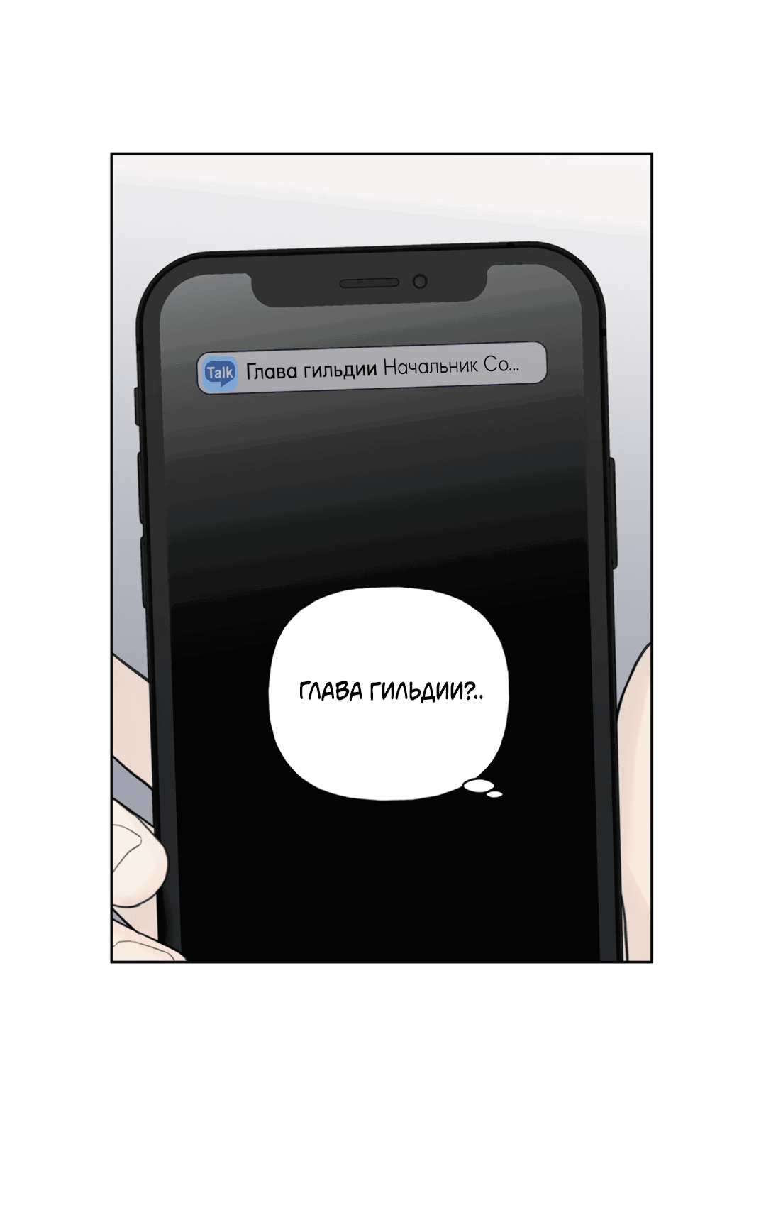 Манга Связь, таящая опасность - Глава 19 Страница 6