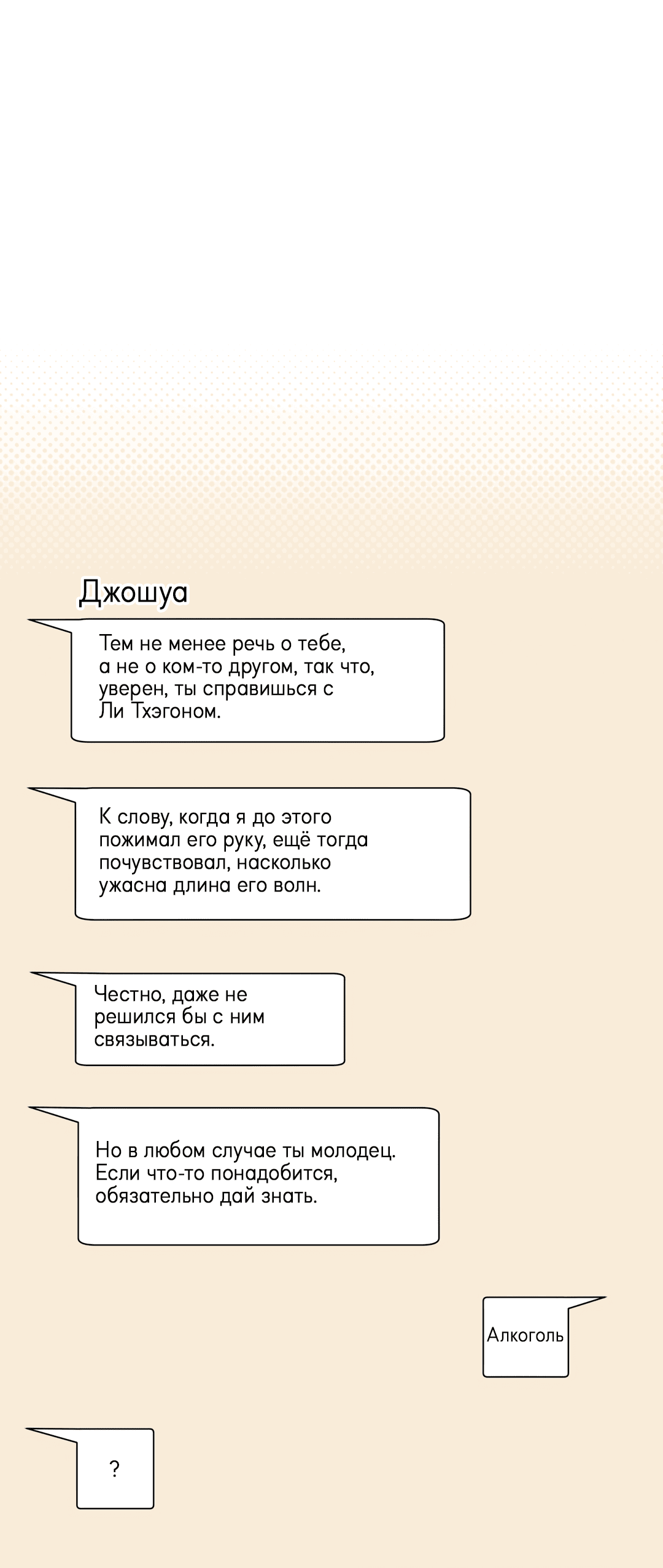 Манга Связь, таящая опасность - Глава 22 Страница 35