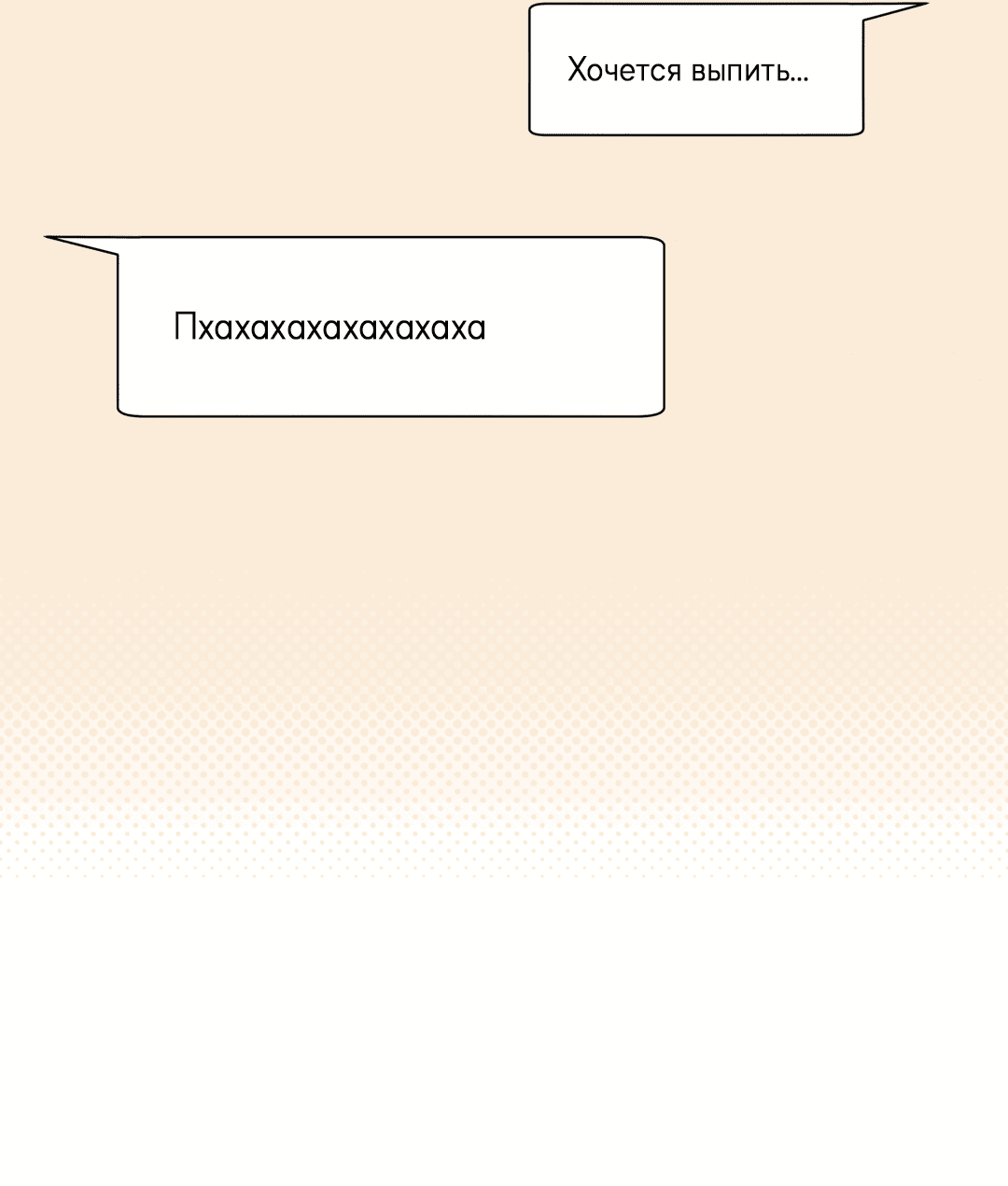 Манга Связь, таящая опасность - Глава 22 Страница 36