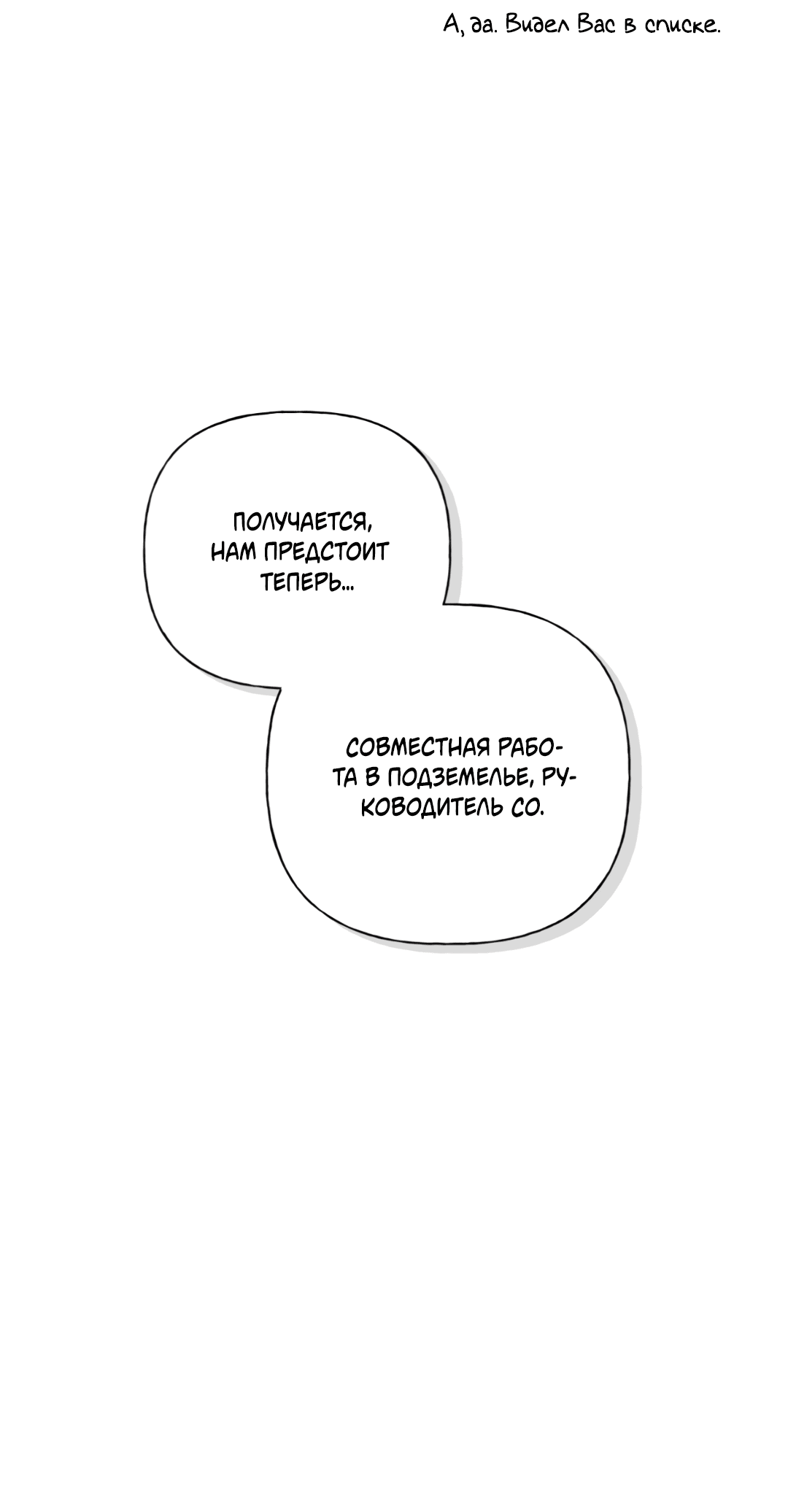 Манга Связь, таящая опасность - Глава 24 Страница 23