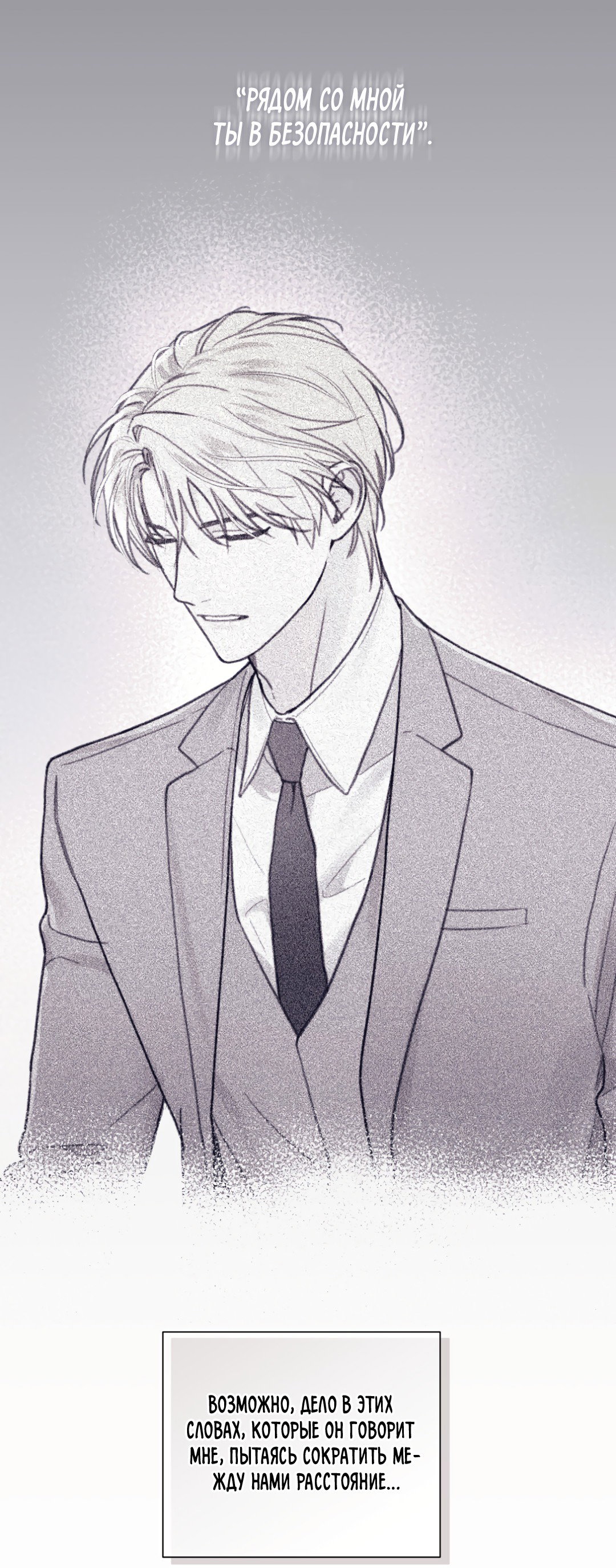 Манга Связь, таящая опасность - Глава 24 Страница 55