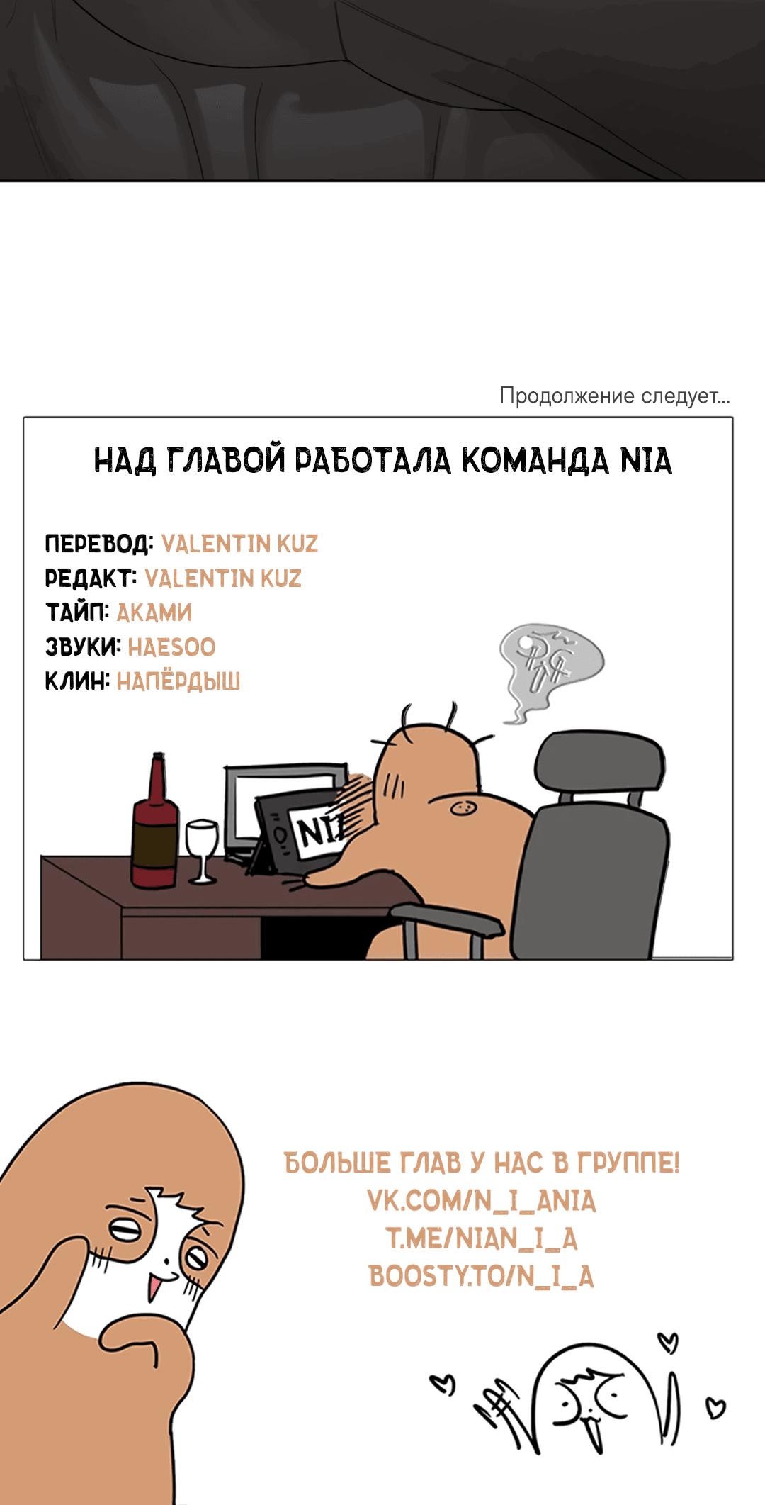 Манга Связь, таящая опасность - Глава 45 Страница 52