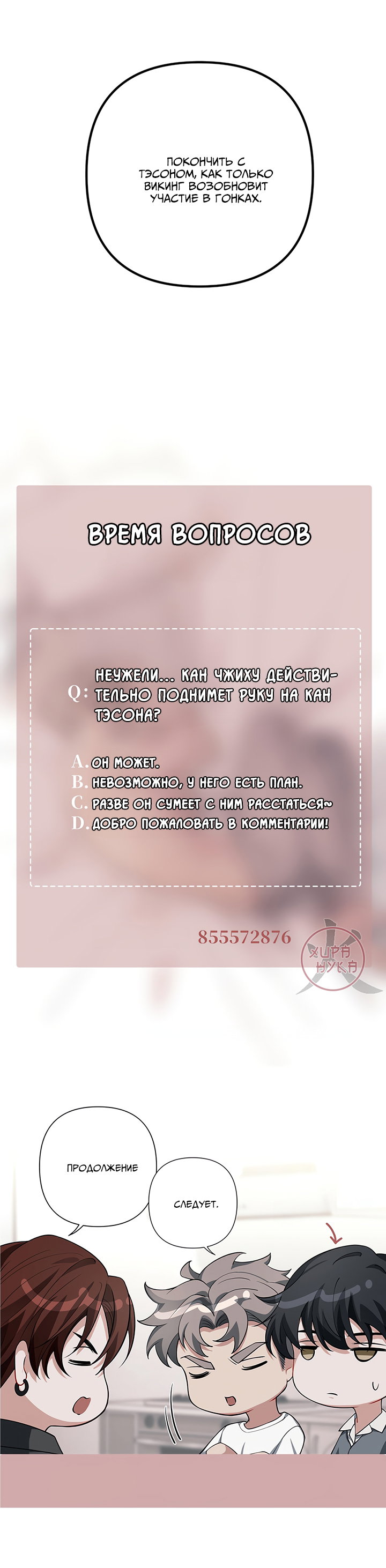 Манга Тормозной след - Глава 48 Страница 18