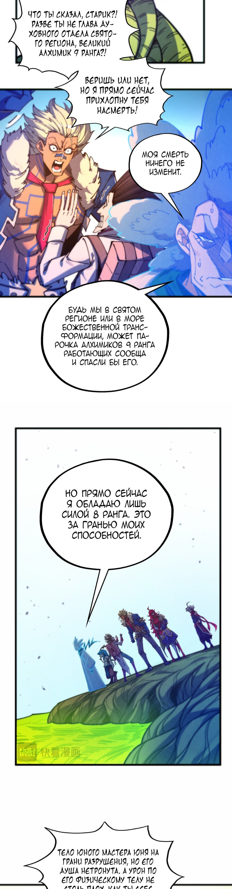 Манга Сильнейший во все времена - Глава 482 Страница 18
