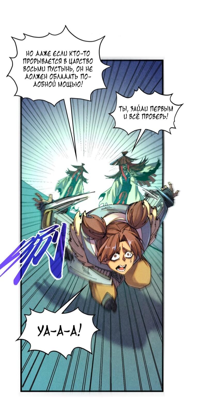 Манга Сильнейший во все времена - Глава 485 Страница 35