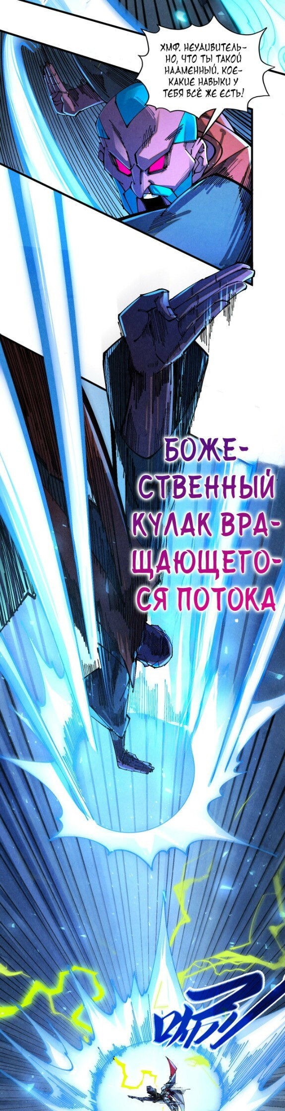 Манга Сильнейший во все времена - Глава 502 Страница 20
