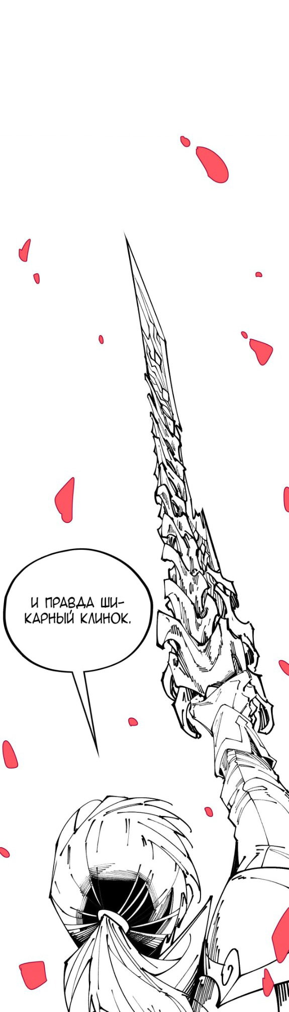 Манга Сильнейший во все времена - Глава 501 Страница 39