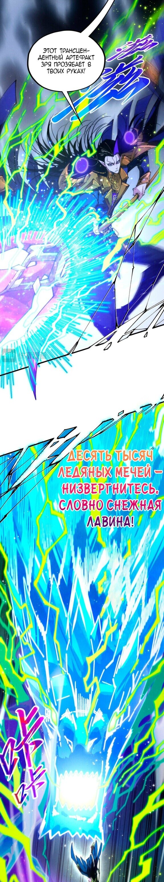 Манга Сильнейший во все времена - Глава 513 Страница 20