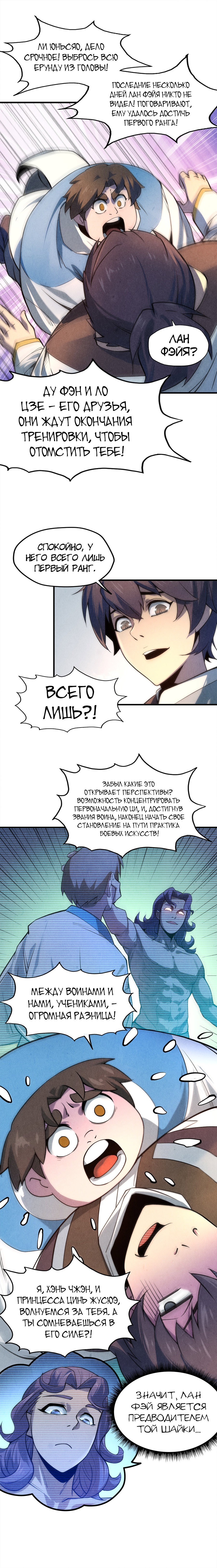 Манга Сильнейший во все времена - Глава 7 Страница 10