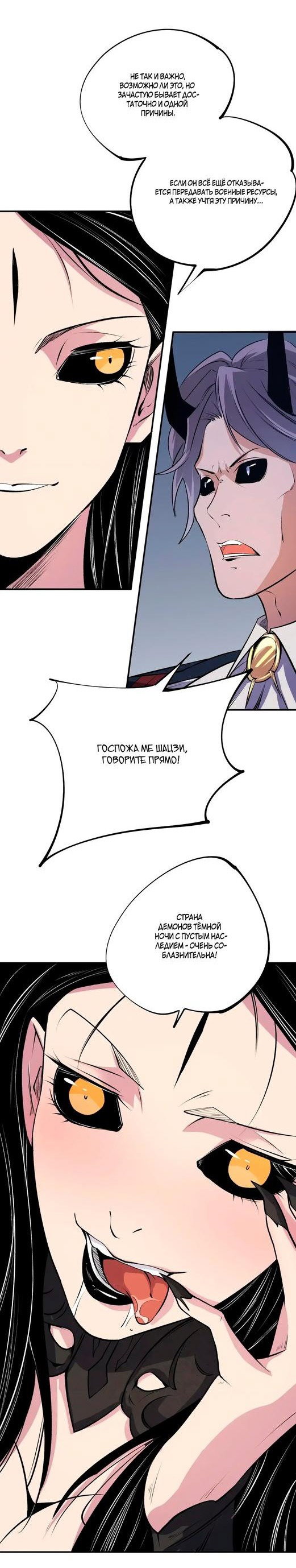 Манга Чтобы покончить с богами, я не стал выбирать класс - Глава 105 Страница 35