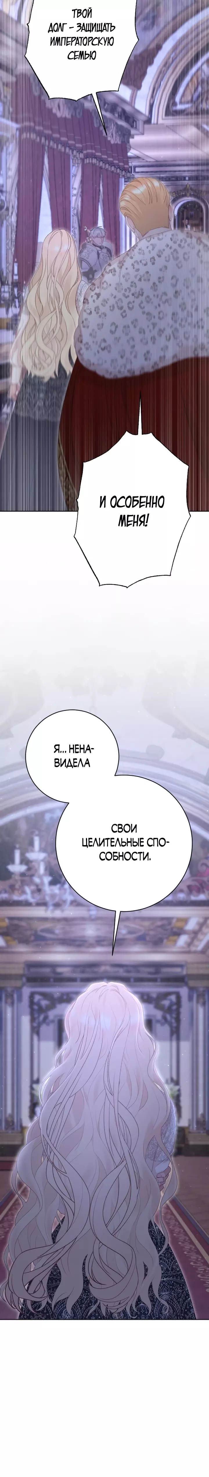 Манга Укрощение погрязшего во тьме раба - Глава 75 Страница 21