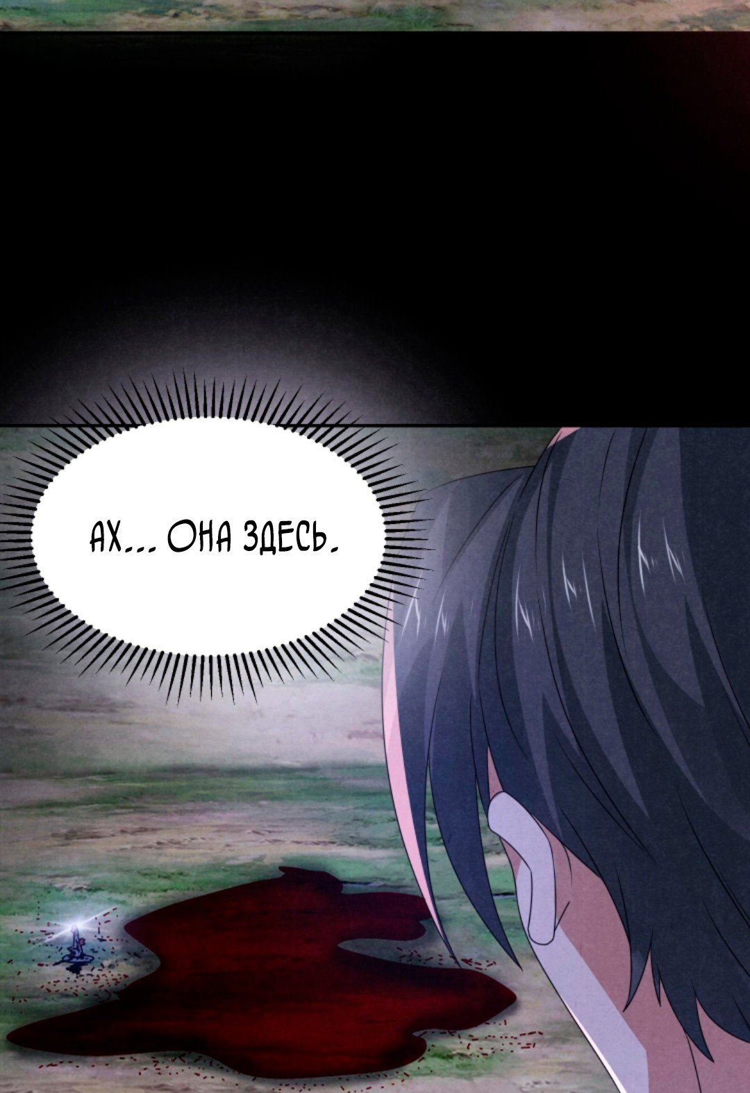 Манга Этот ублюдок чересчур осторожен - Глава 177 Страница 3