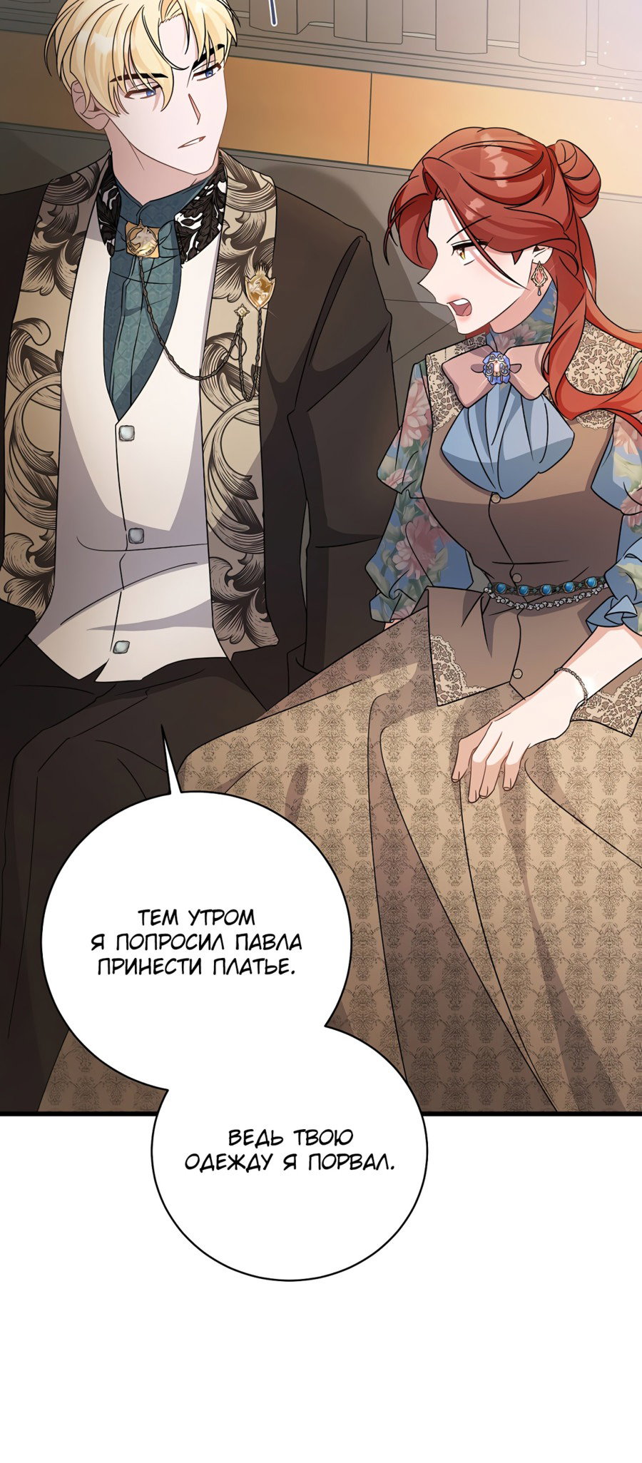 Манга Я уверен, что это мой ребёнок - Глава 26 Страница 19