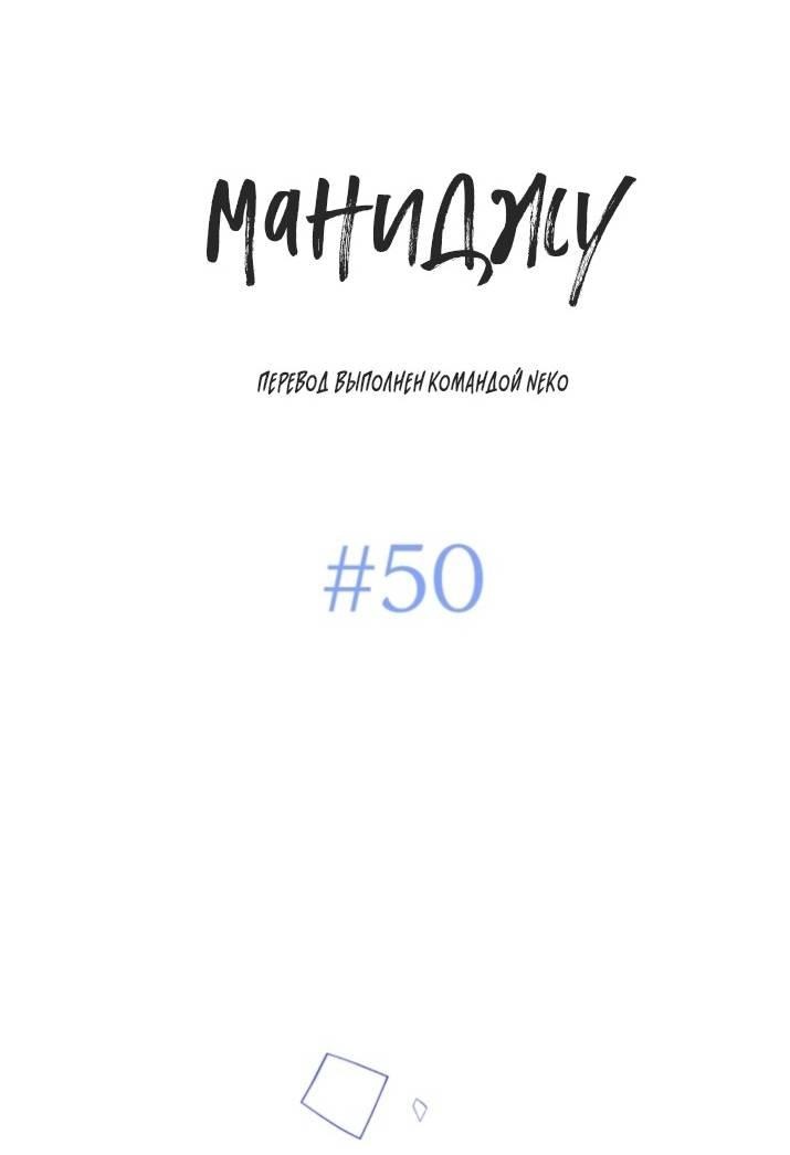 Манга Маниджу - Глава 50 Страница 27