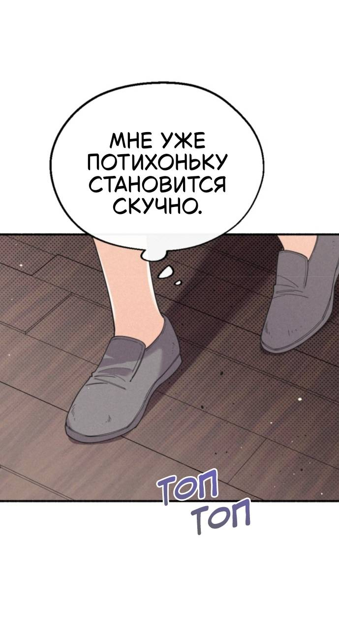 Манга Маниджу - Глава 53 Страница 44