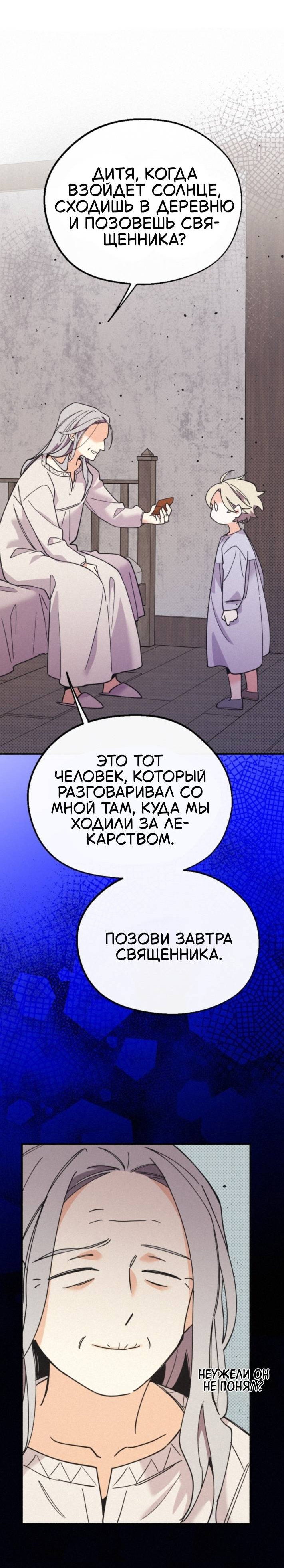 Манга Маниджу - Глава 53 Страница 38