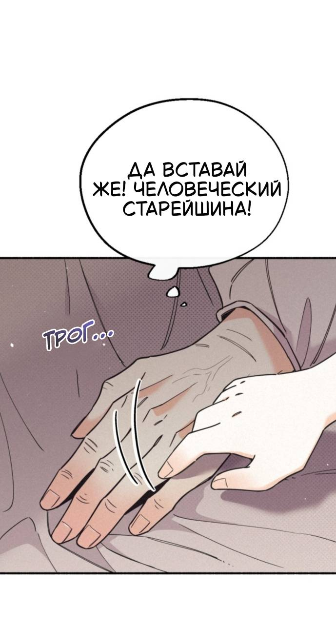 Манга Маниджу - Глава 53 Страница 46