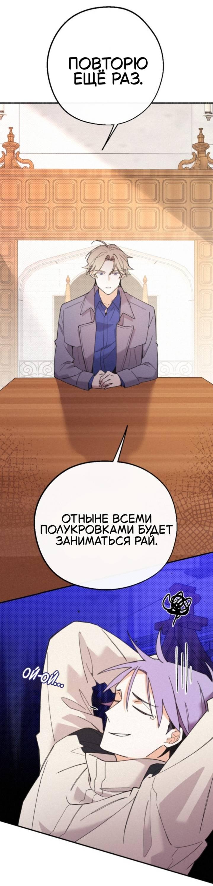 Манга Маниджу - Глава 55 Страница 22
