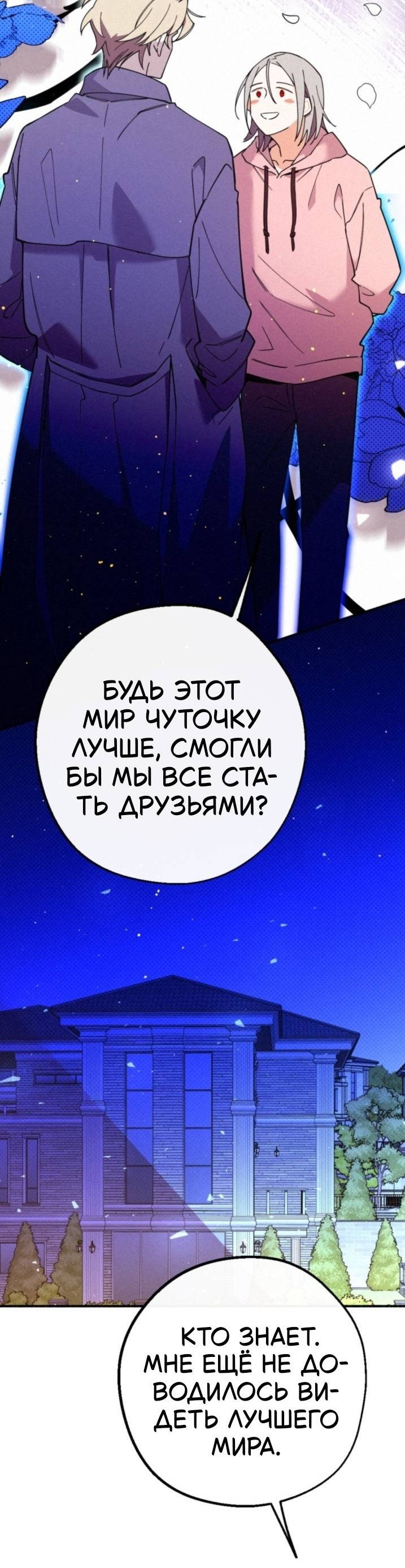Манга Маниджу - Глава 56 Страница 40