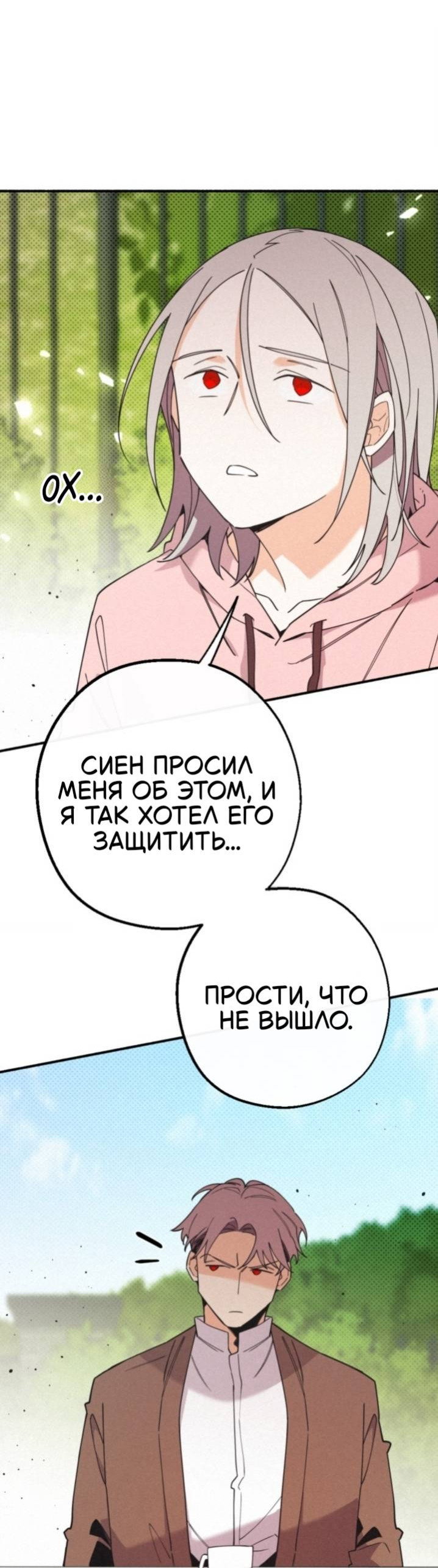 Манга Маниджу - Глава 56 Страница 6