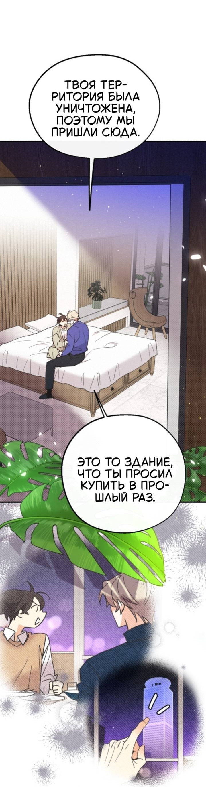 Манга Маниджу - Глава 57 Страница 25