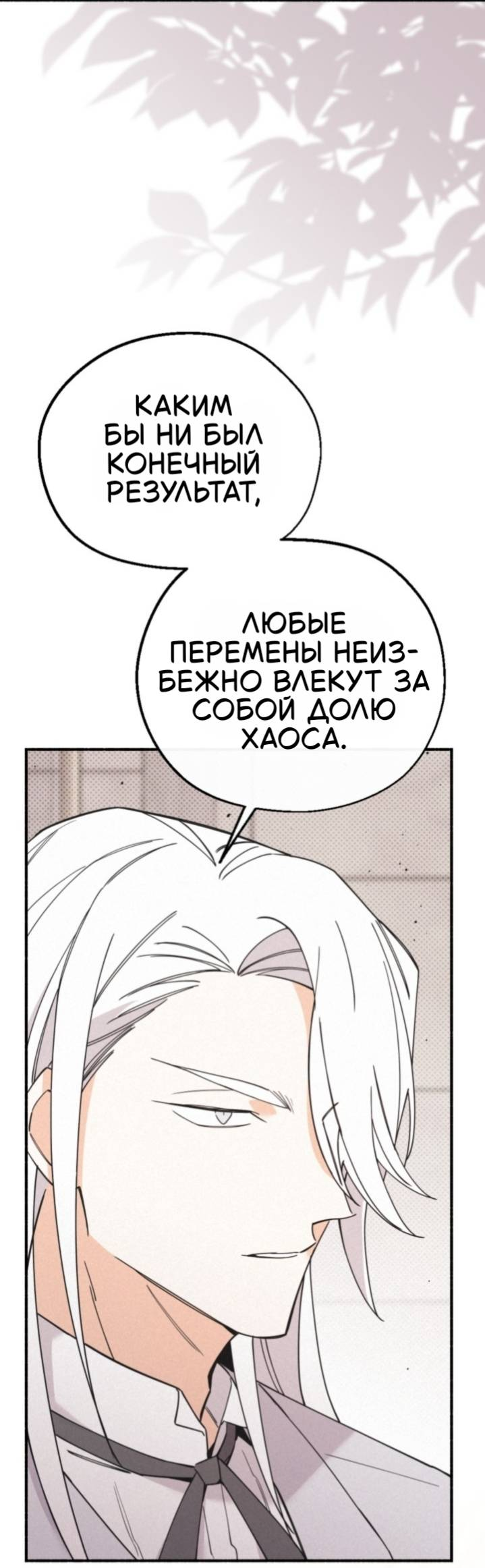 Манга Маниджу - Глава 60 Страница 3