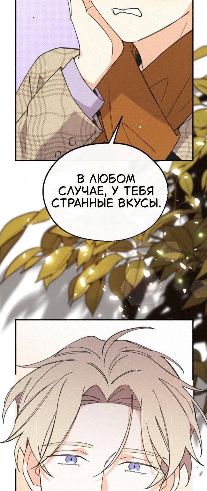 Манга Маниджу - Глава 60 Страница 18