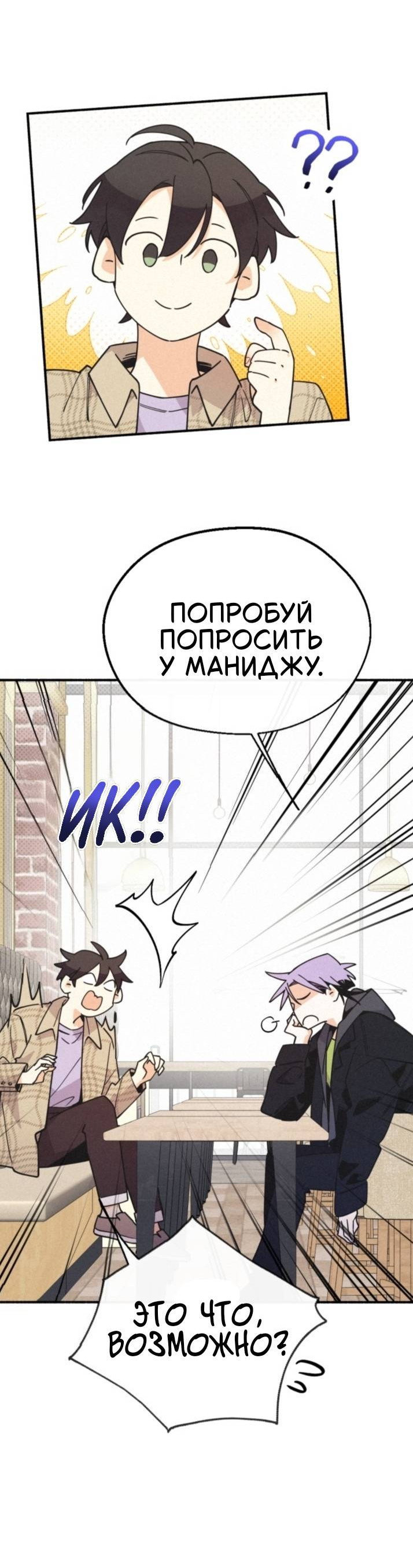 Манга Маниджу - Глава 60 Страница 34