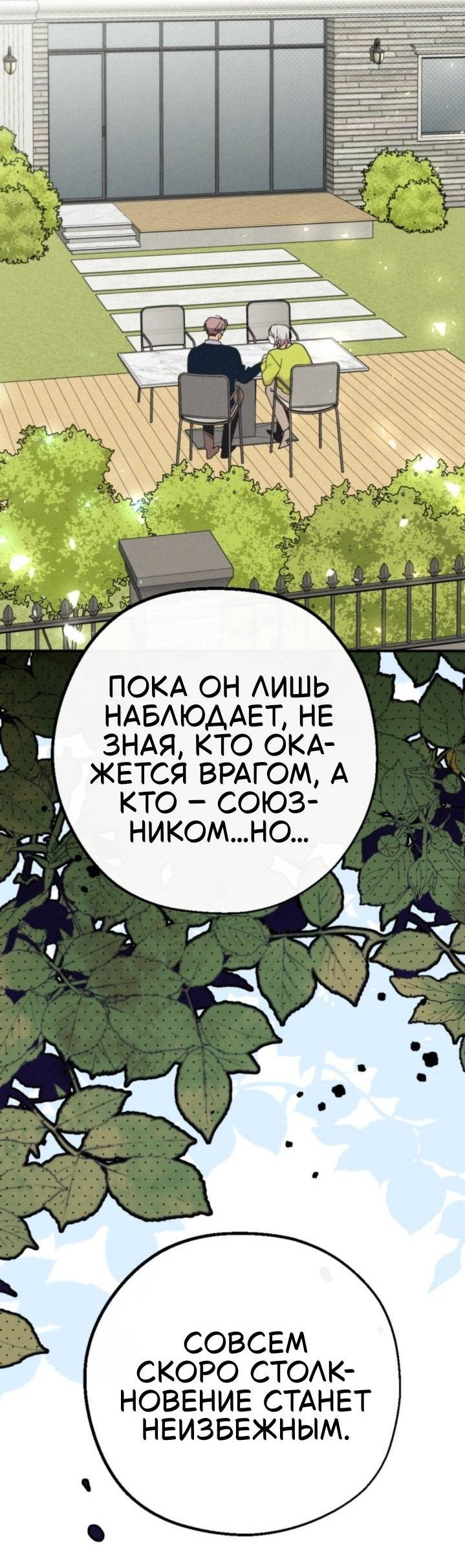 Манга Маниджу - Глава 59 Страница 29
