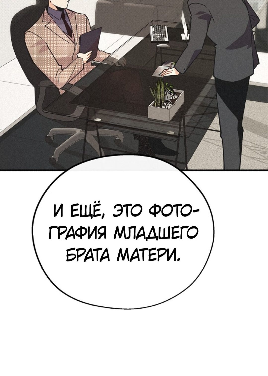 Манга Маниджу - Глава 18 Страница 21