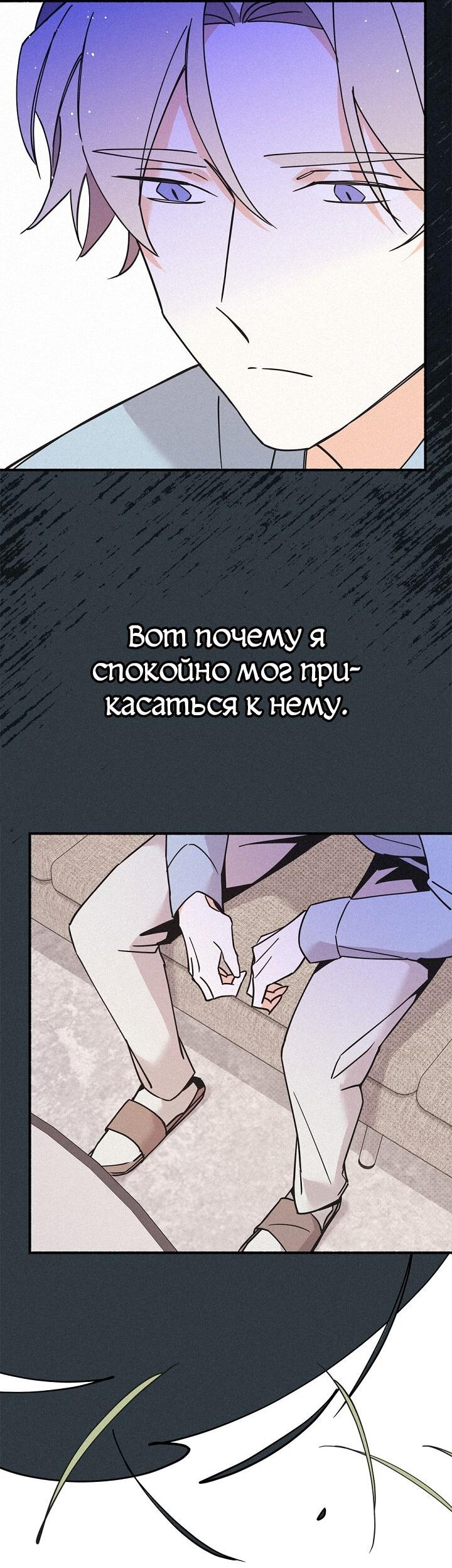 Манга Маниджу - Глава 28 Страница 19