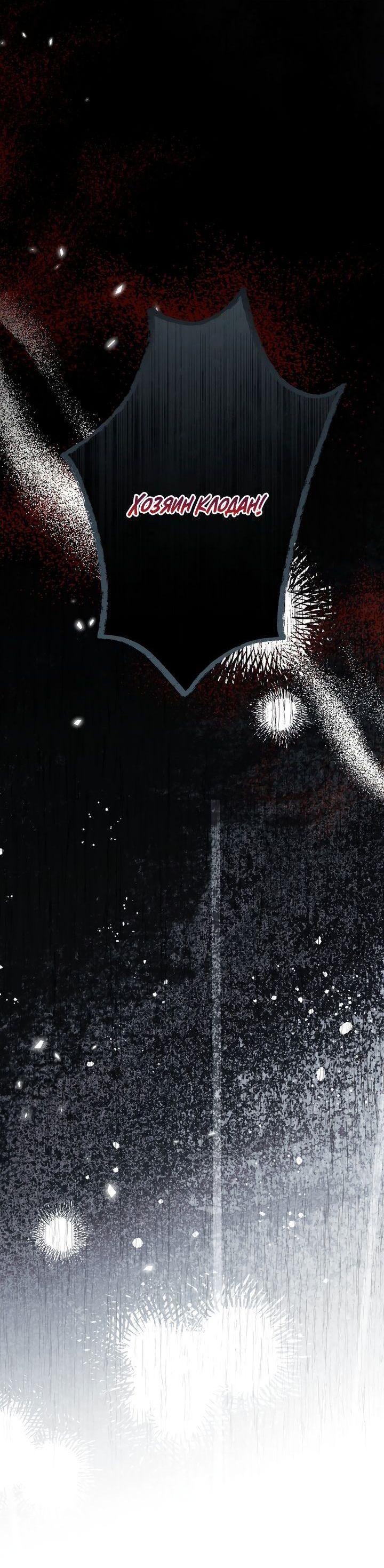 Манга Зверь внутри - Глава 68 Страница 4