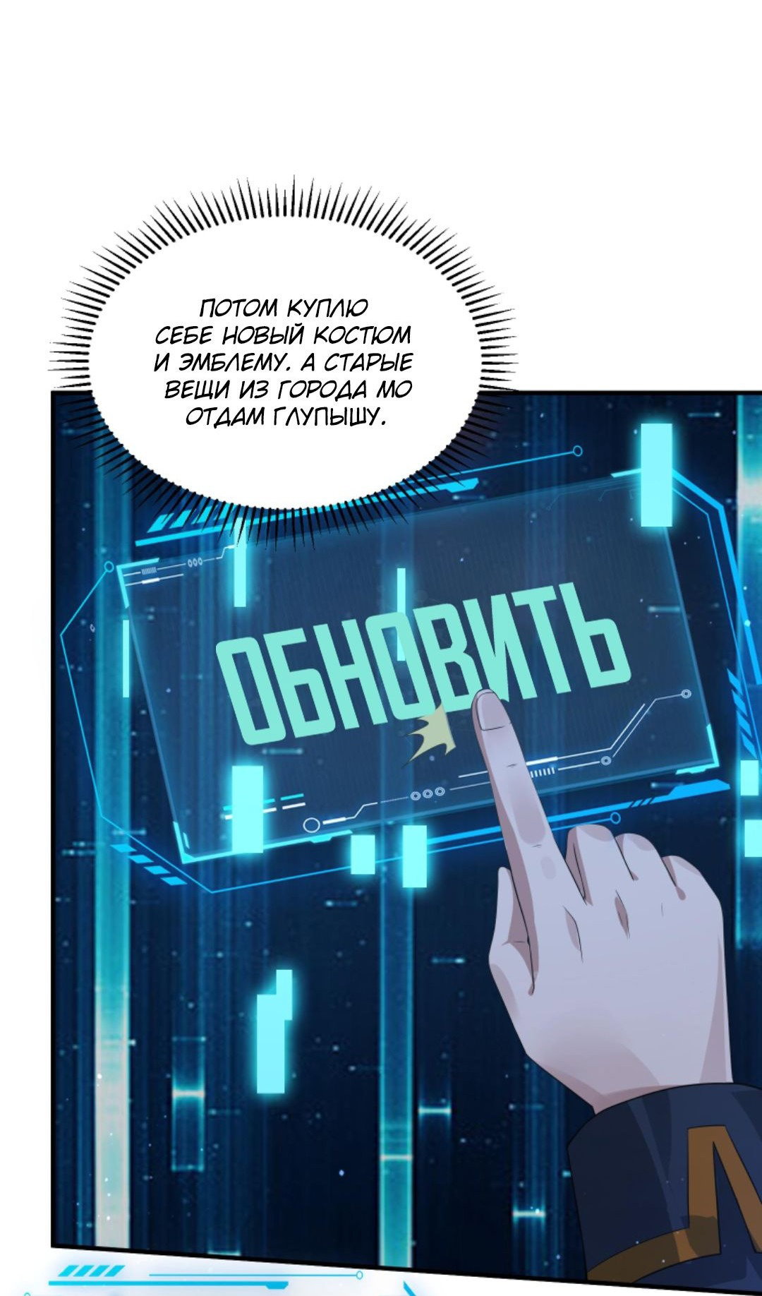 Манга Регрессия ублюдка из судного дня - Глава 121 Страница 28