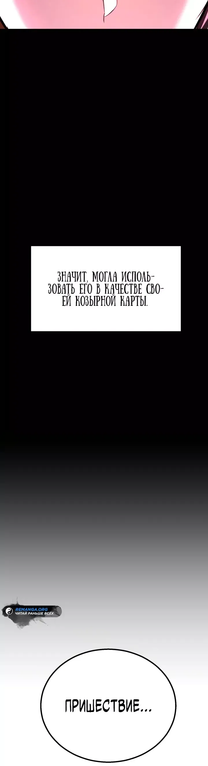Манга Безграничный некромант - Глава 69 Страница 17