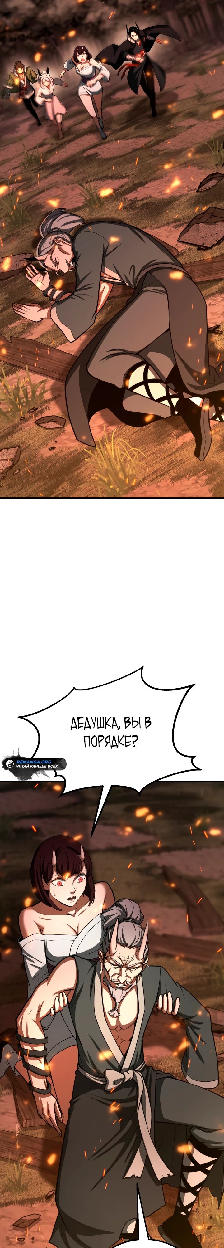 Манга Безграничный некромант - Глава 82 Страница 26
