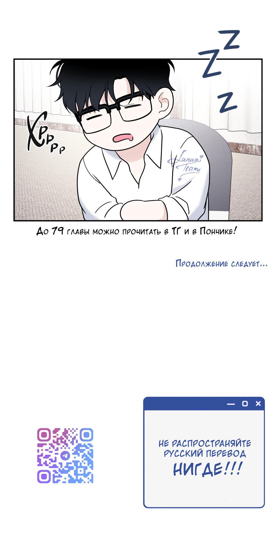 Манга Разгон - Глава 76 Страница 53