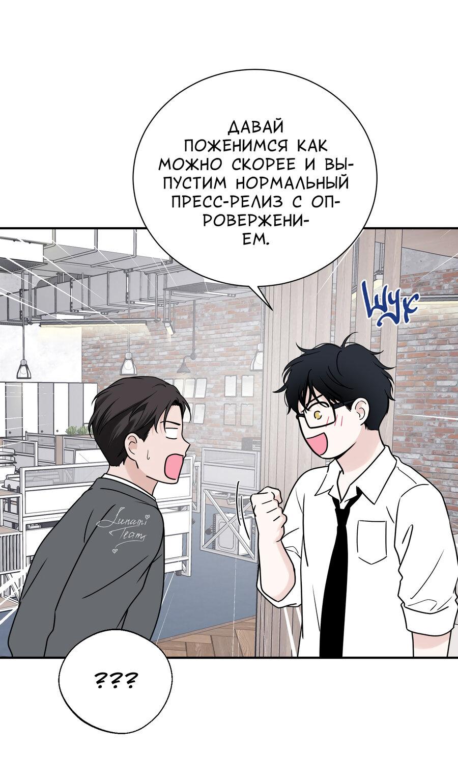Манга Разгон - Глава 77 Страница 29