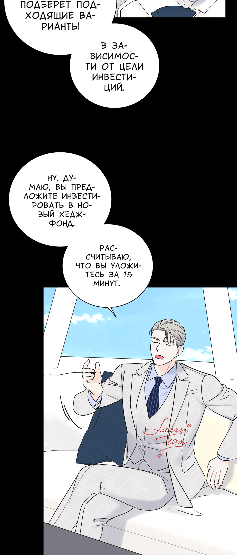 Манга Разгон - Глава 37 Страница 12