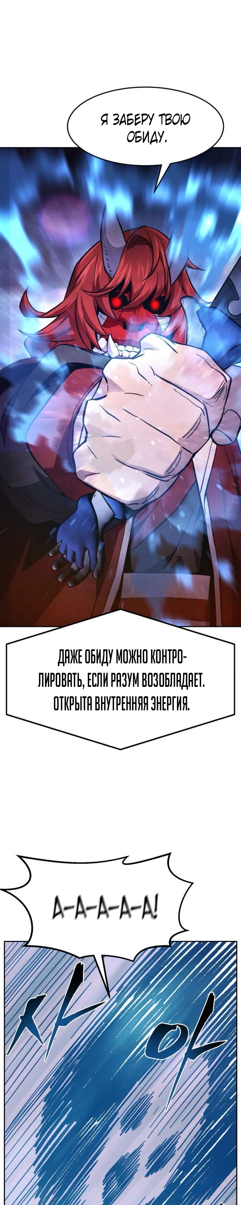 Манга Абсолютное чувство меча - Глава 158 Страница 30