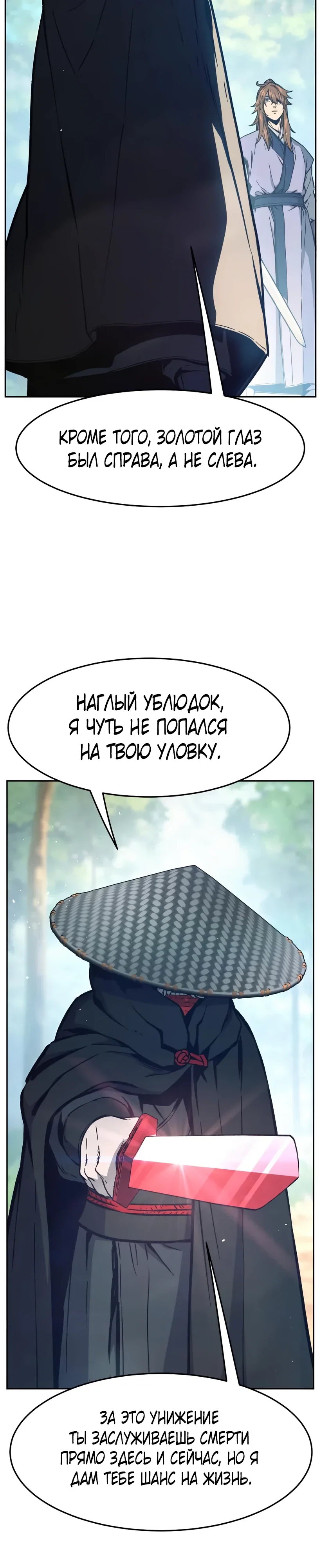 Манга Абсолютное чувство меча - Глава 163 Страница 34