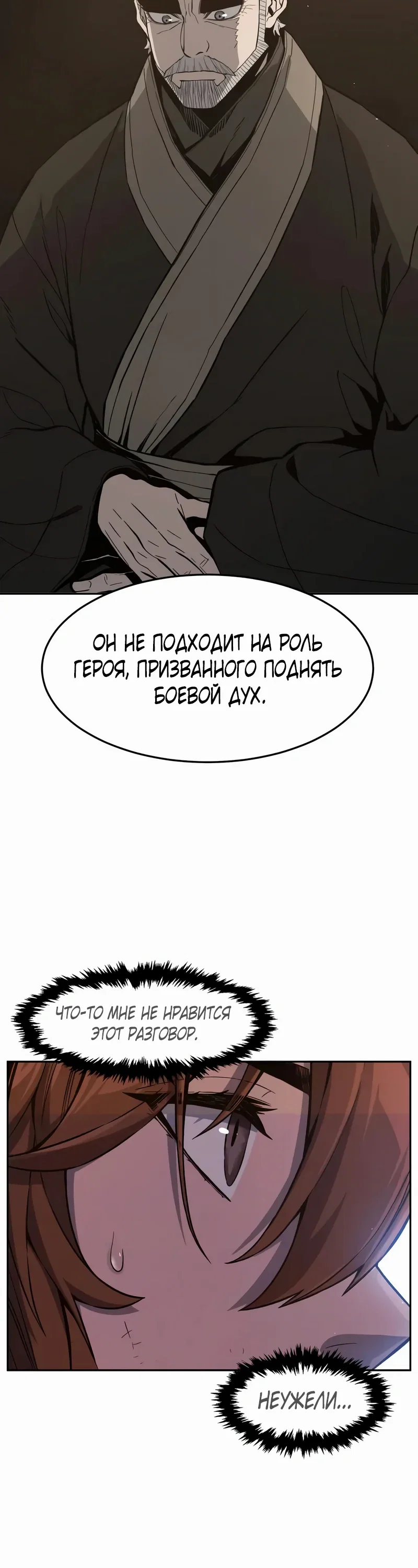Манга Абсолютное чувство меча - Глава 165 Страница 48